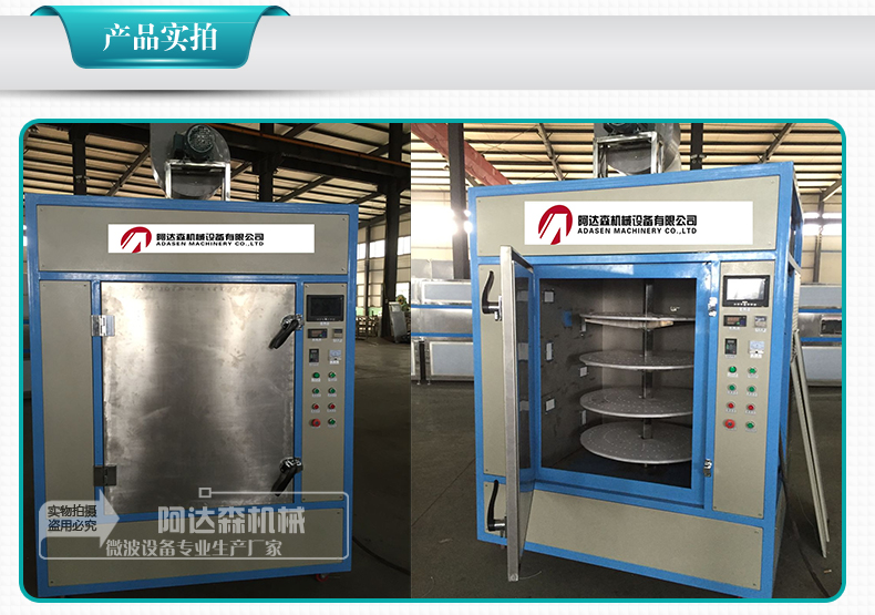 JN-20箱體式微波幹燥機